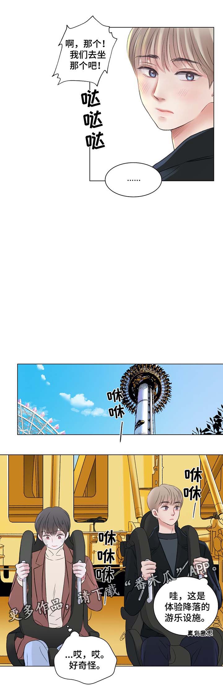接纳者漫画,第39章：游乐场之行3图