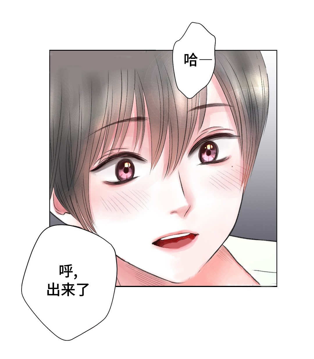 接纳者漫画,第18章：做梦1图