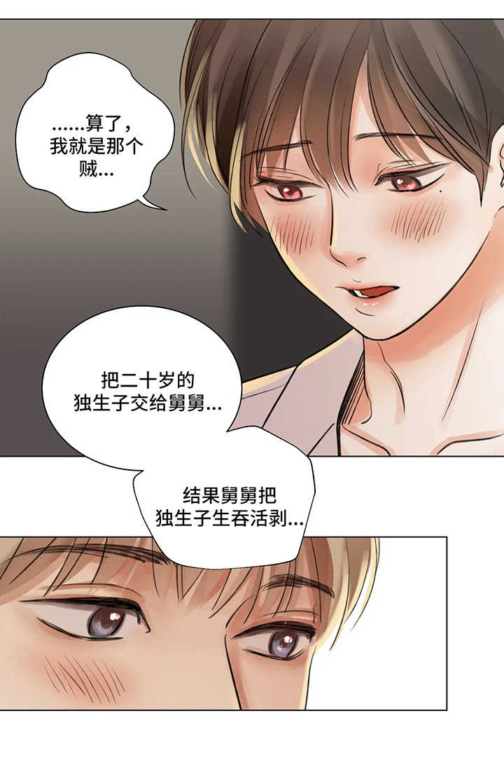 接纳者漫画,第63章：番外：某个春日2（1）4图
