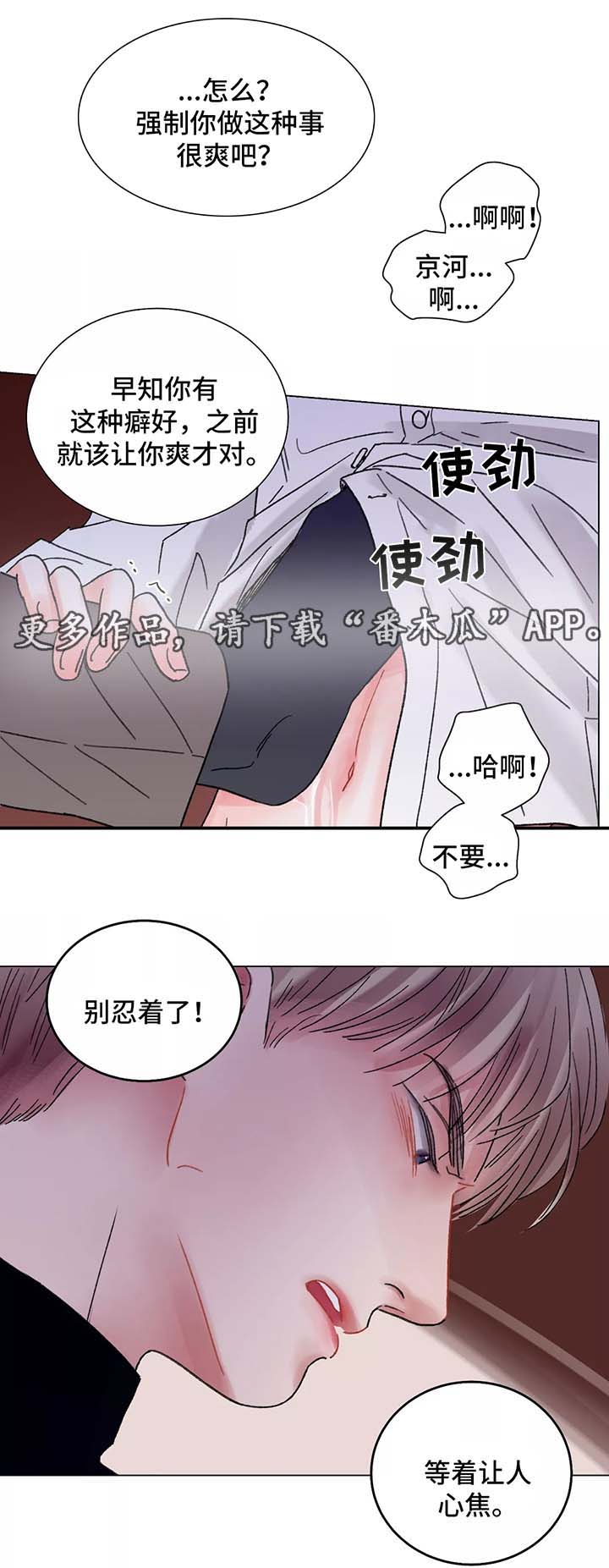 接纳者漫画,第50章：清醒5图