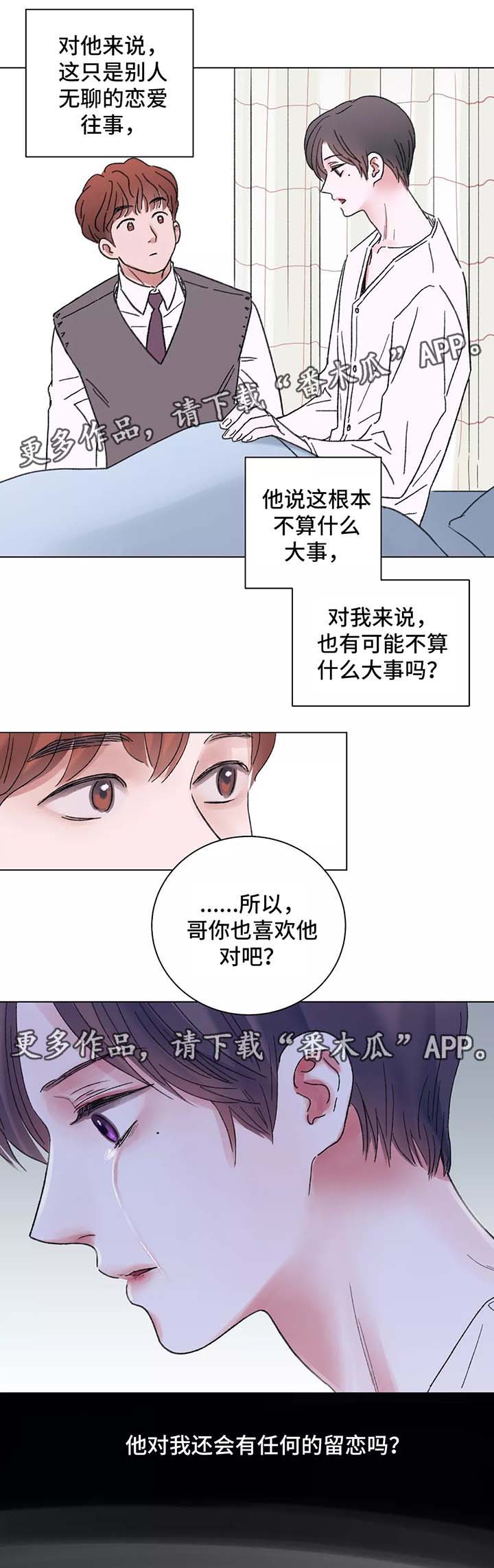 接纳者漫画全集免费漫画,第53章：一个月后的再逢4图
