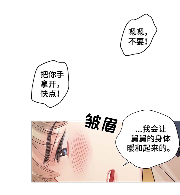 接纳的意义漫画,第33章：你要负责3图
