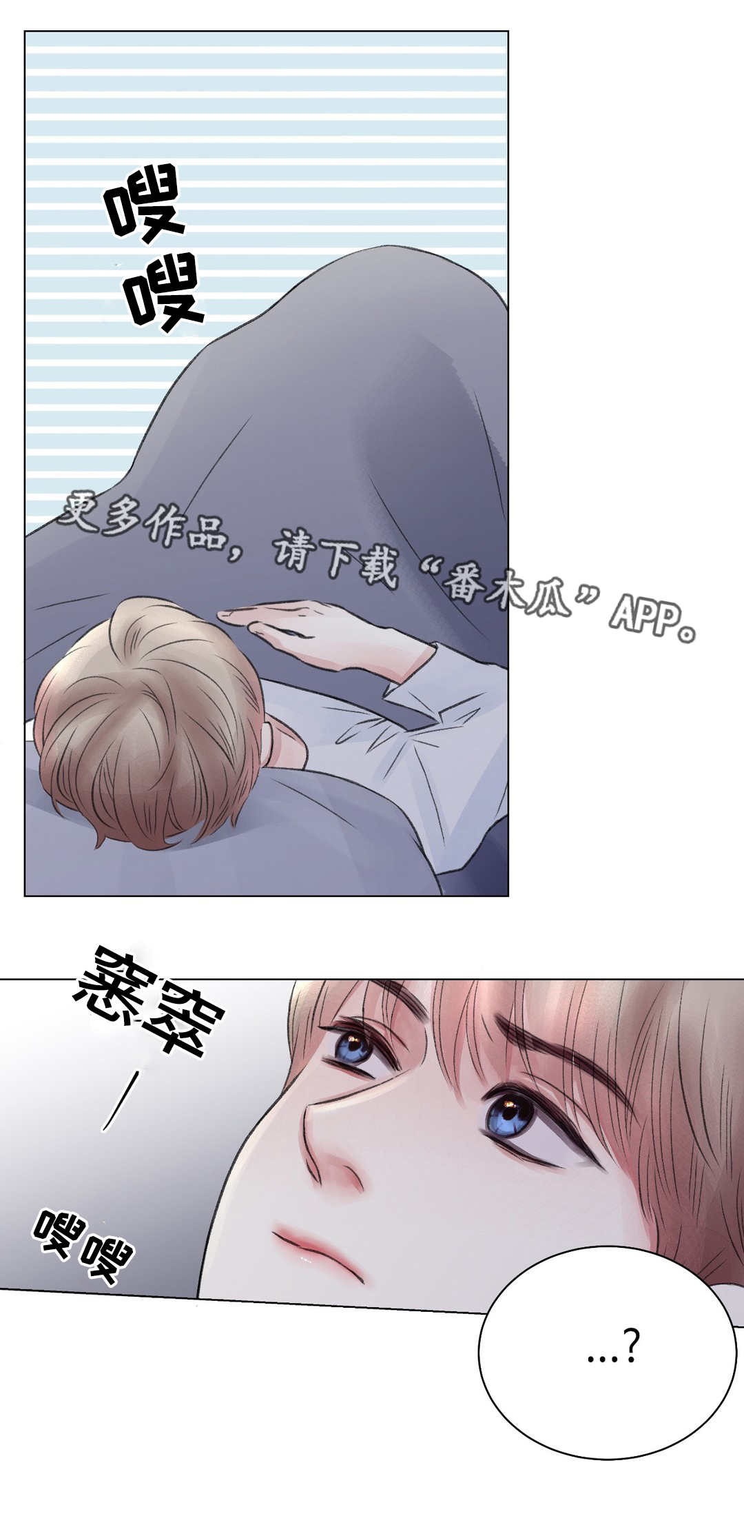 接纳者漫画,第17章：玩笑4图