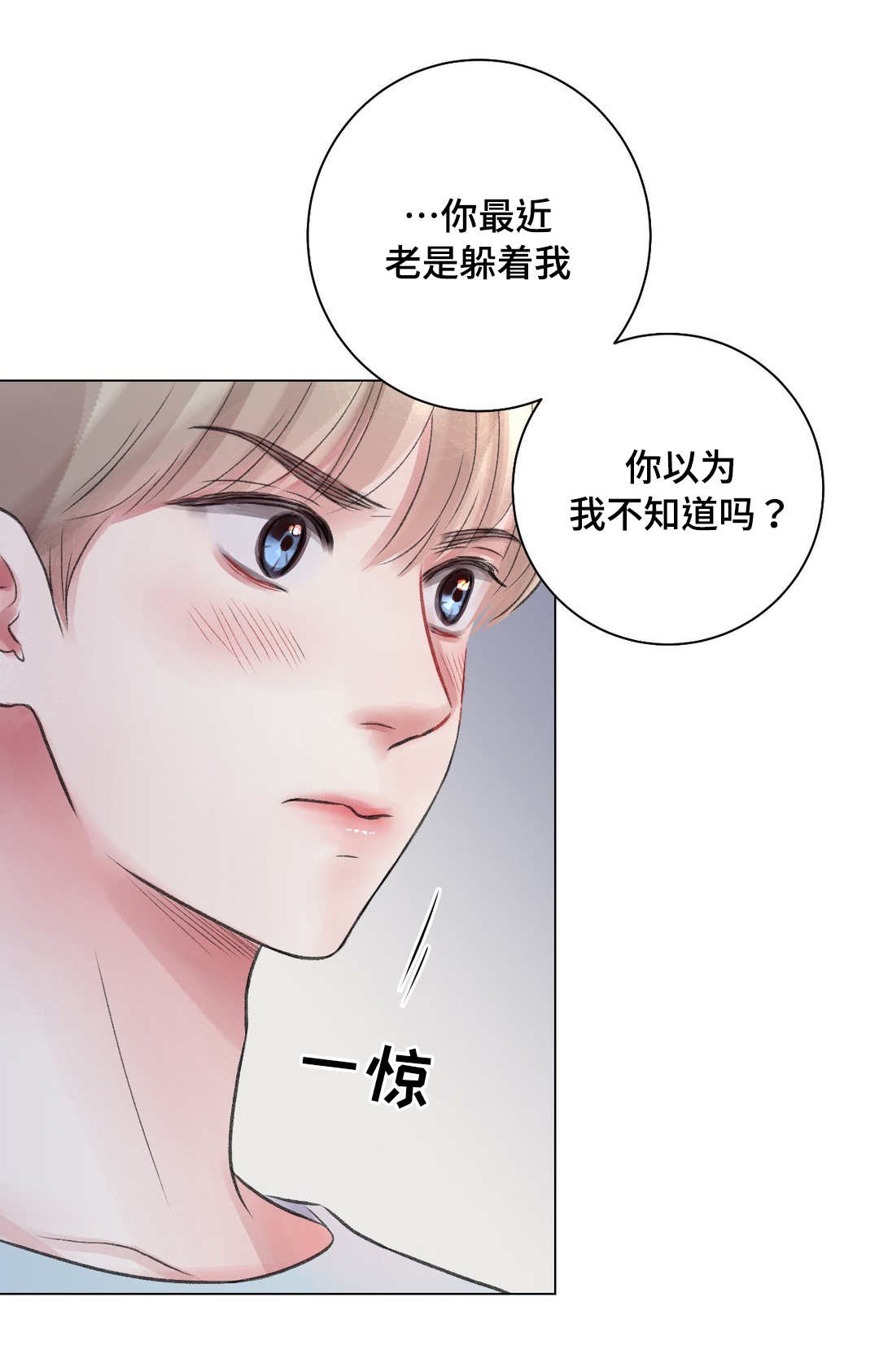 接纳者漫画,第25章：谈心3图