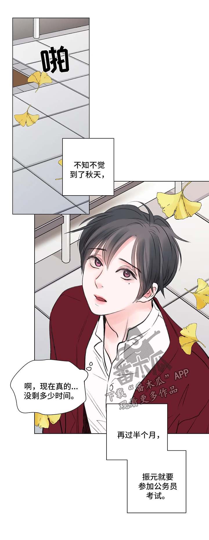 接纳不完美的自己作文800字漫画,第72章：番外：某个秋日1（1）1图