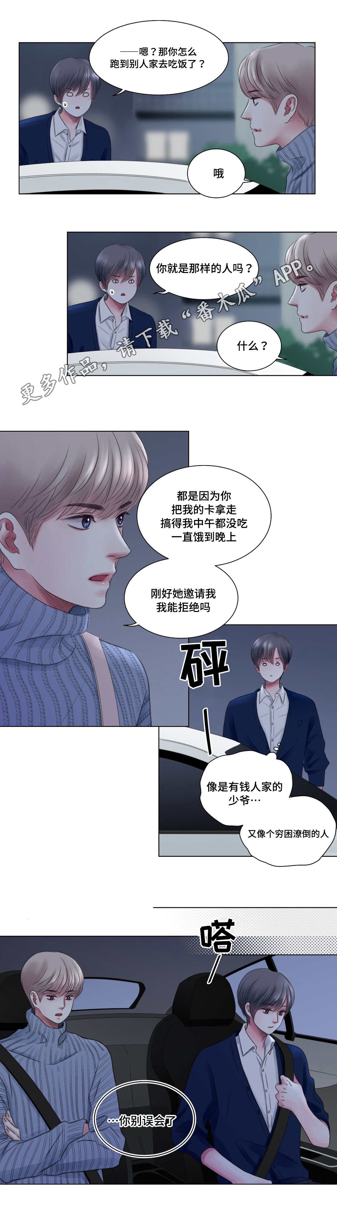接纳者漫画,第7章：警局4图