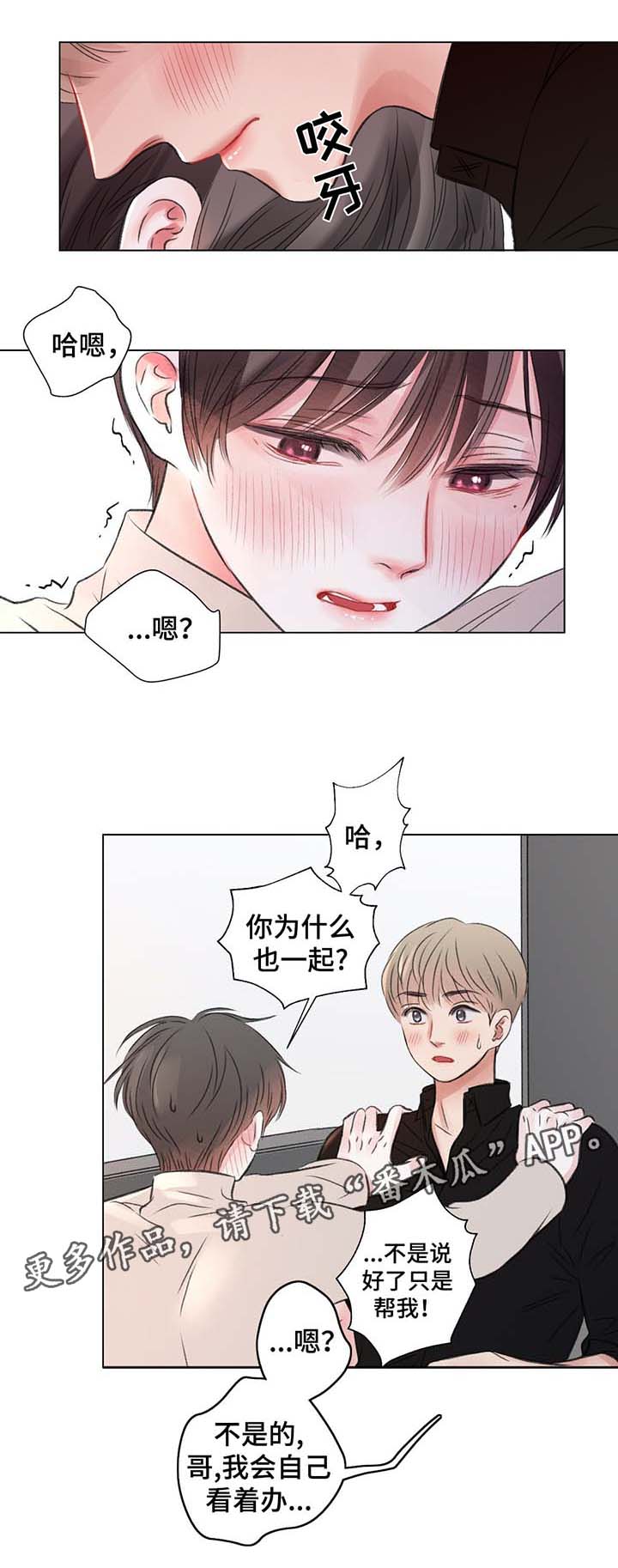 客户接纳者漫画,第37章：自己看着办5图