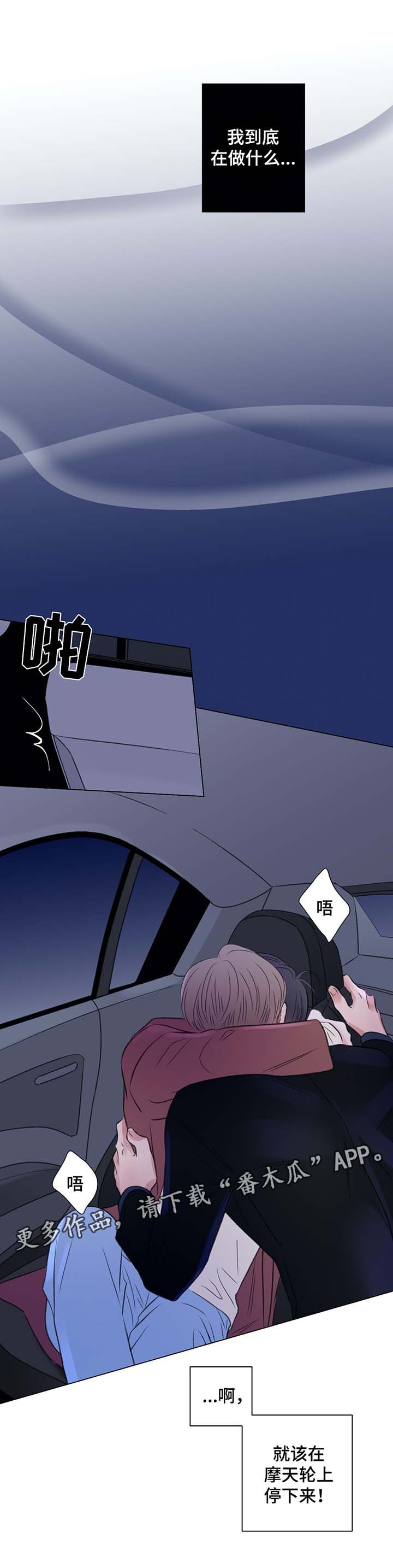 接纳者漫画,第41章：再也忍不了了3图