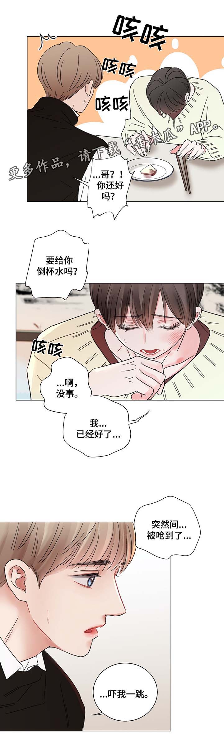 如何正确对待和接纳跨性别者漫画,第44章：自私的人3图