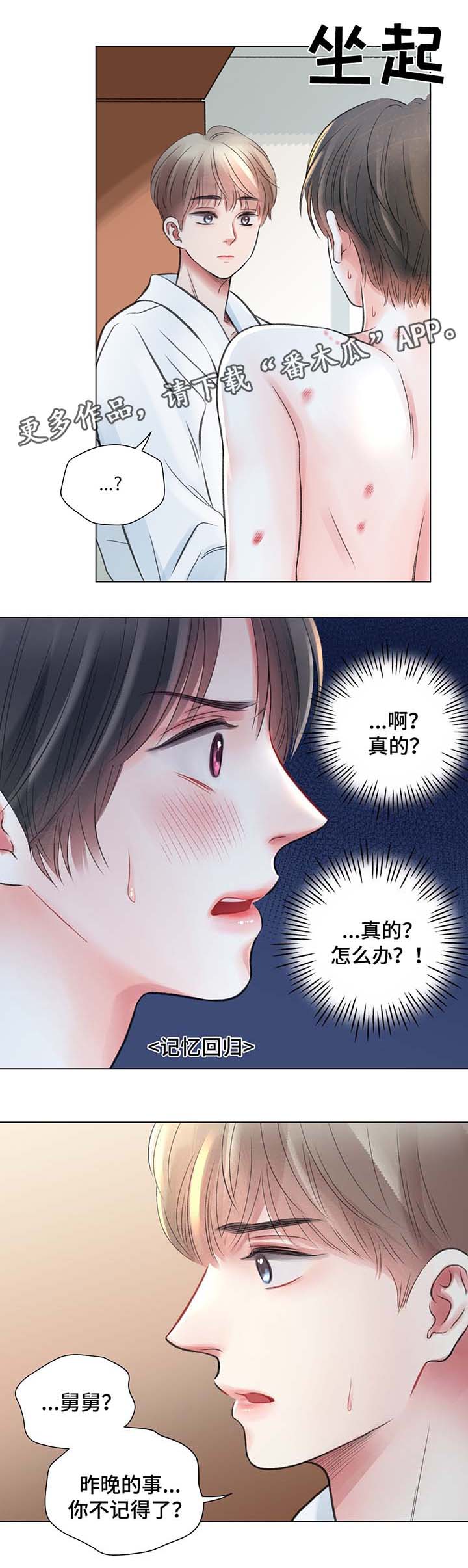 接纳者漫画,第34章：别想逃跑3图
