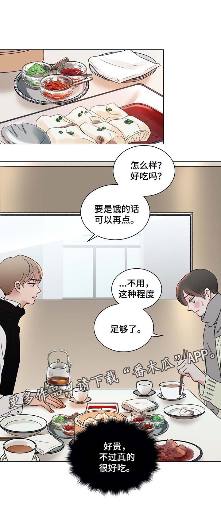 接纳者漫画,第44章：自私的人4图