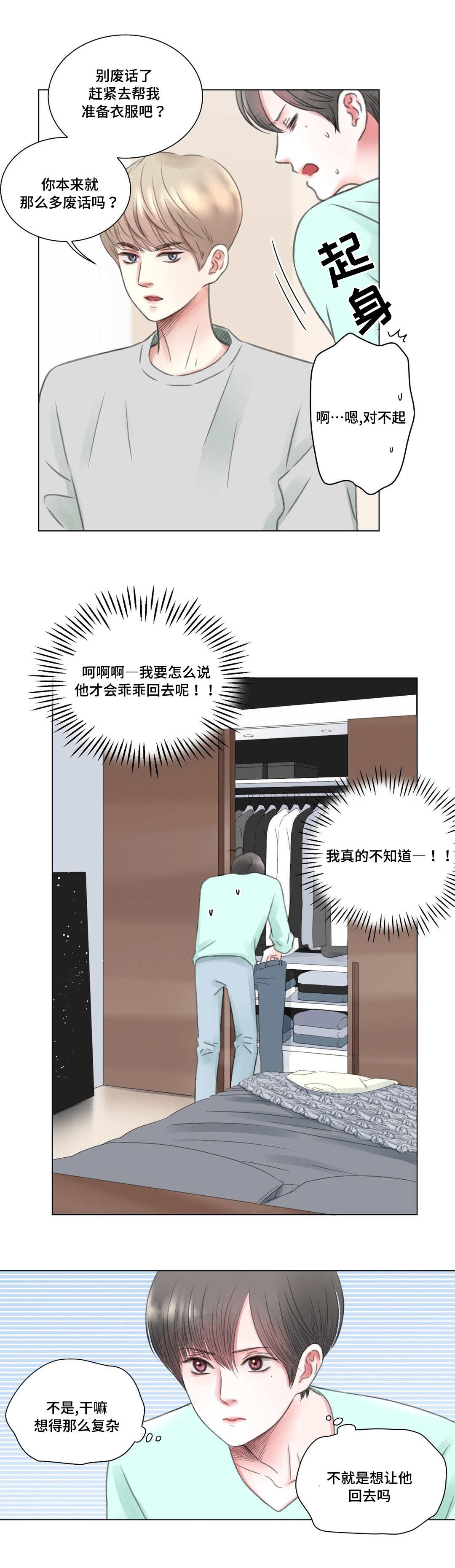 接纳者漫画,第4章：难题3图