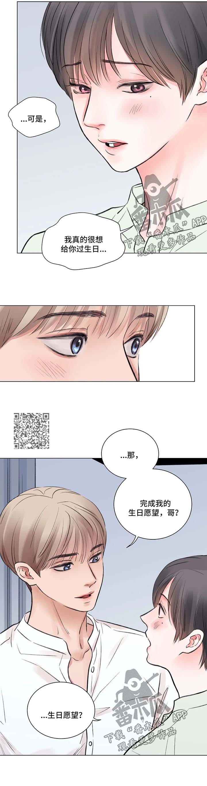 接纳者漫画,第67章：番外：某个夏日1（1）5图