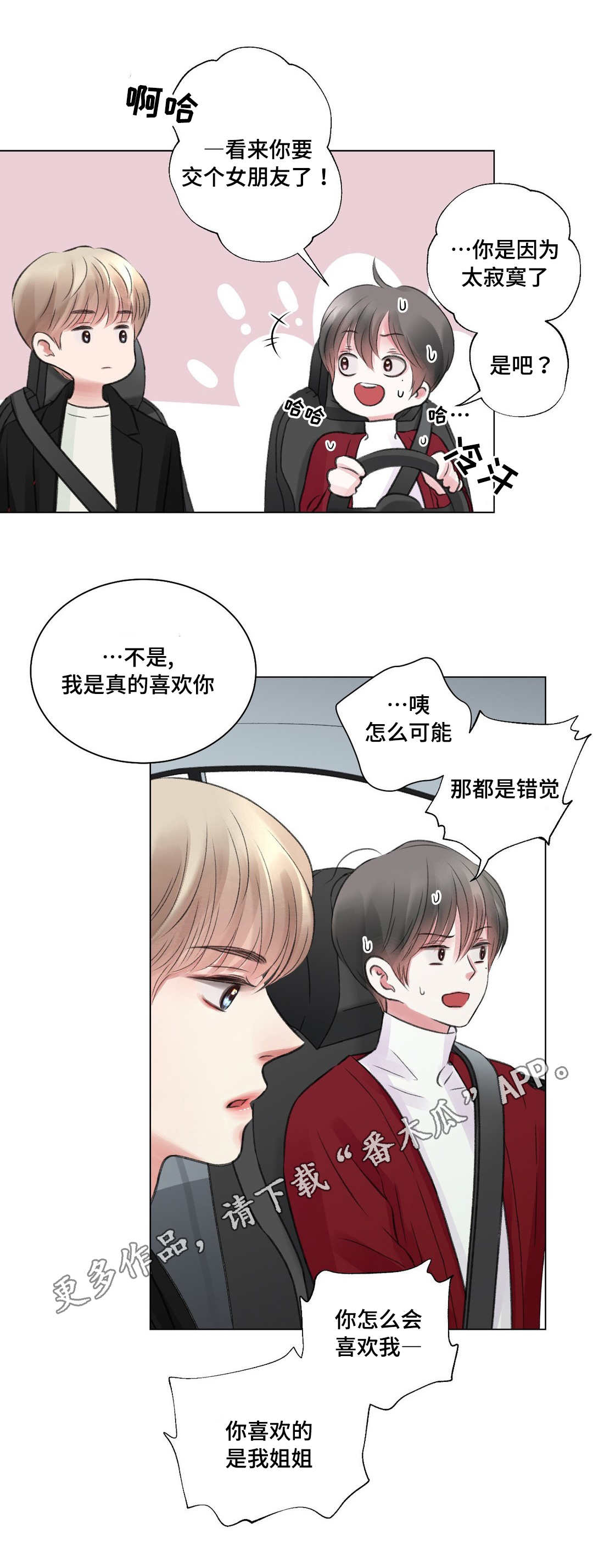 接纳者漫画,第26章：摊牌5图
