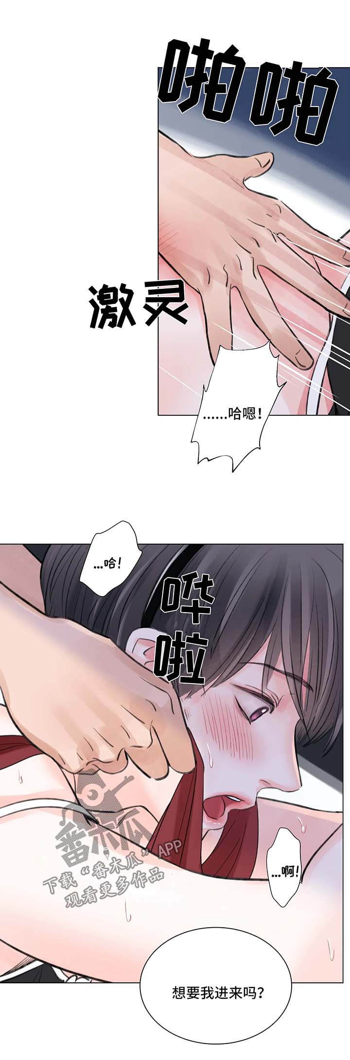 接纳者漫画,第70章：番外：某个夏日2（2）3图