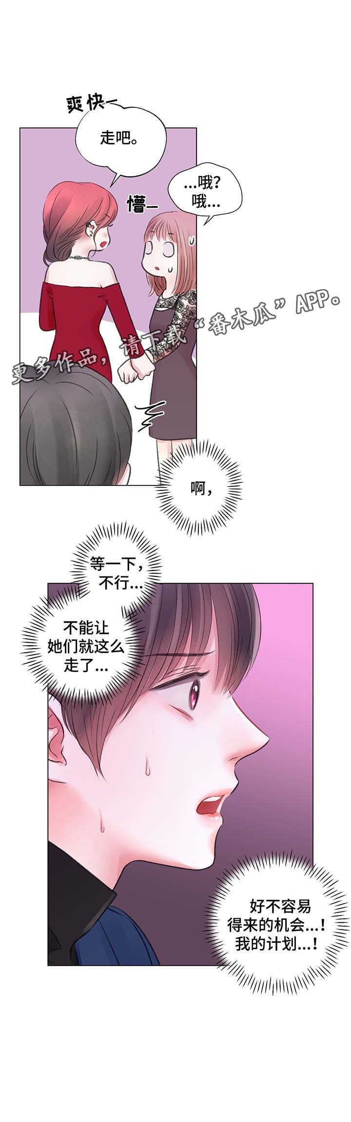 接纳者漫画,第31章：高额消费3图