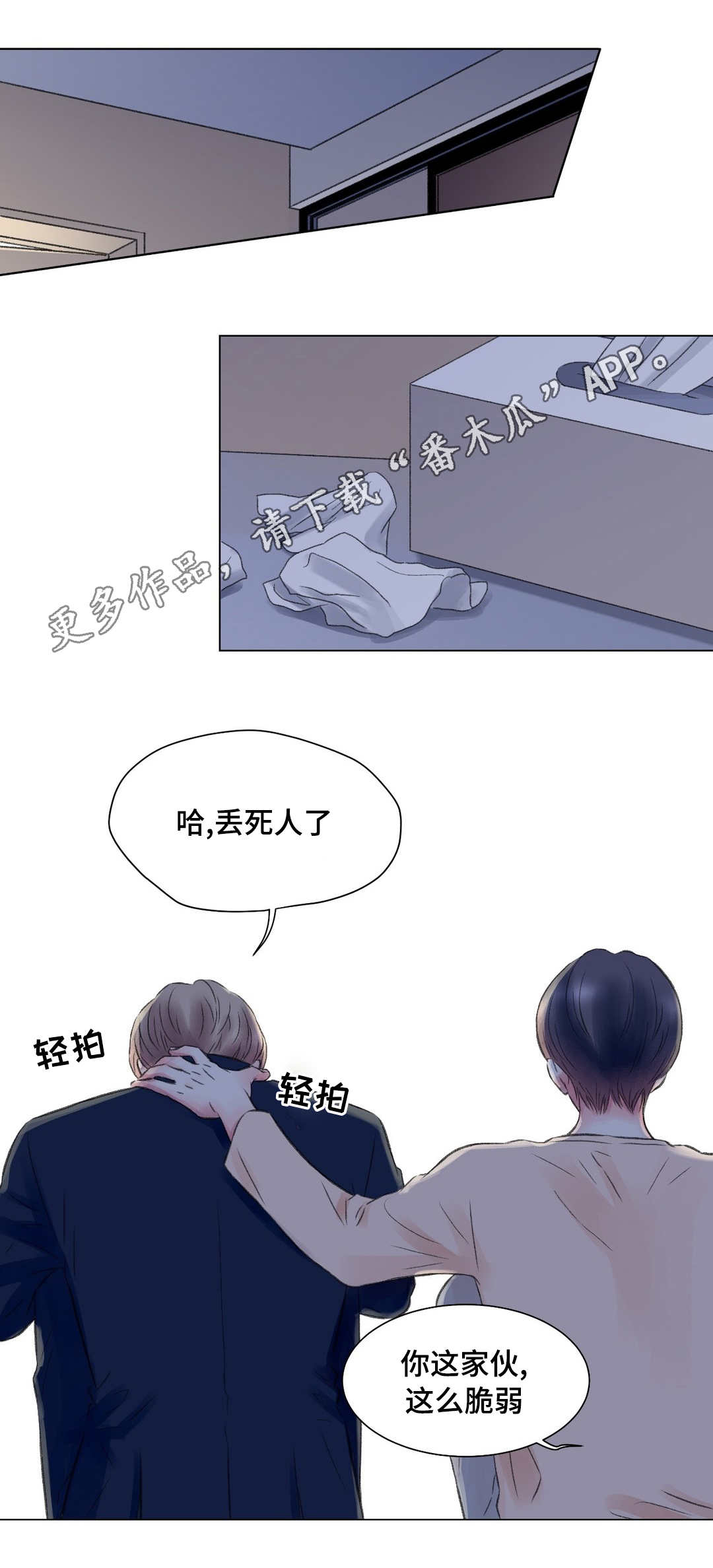接纳者漫画,第14章：秘密4图