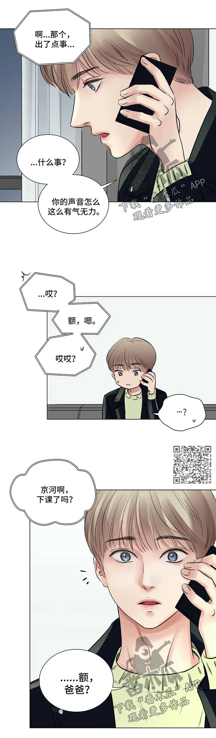 漫画接纳者漫画,第62章：番外：某个春日1（2）5图