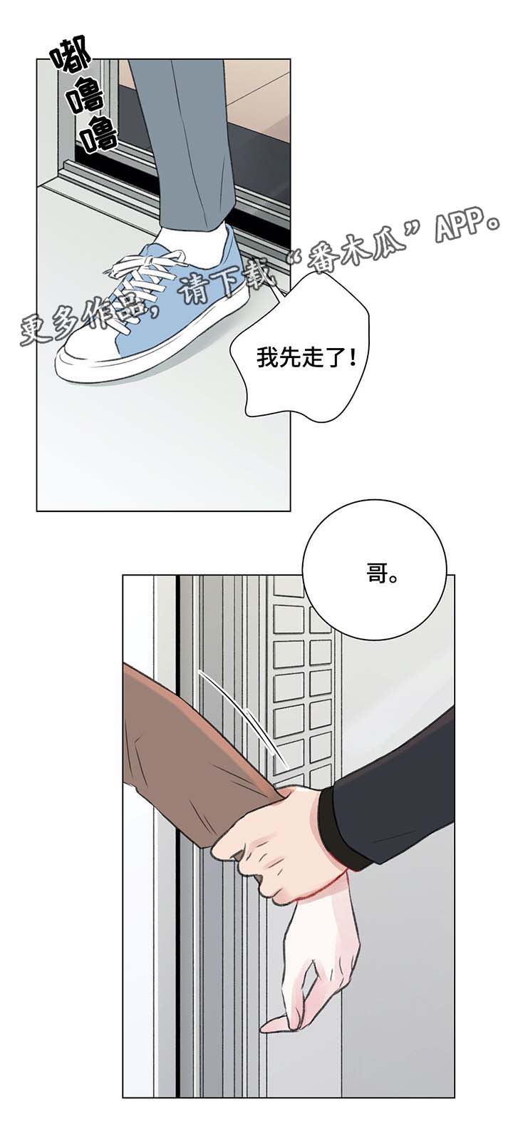 接纳者漫画,第35章：心绪混乱4图
