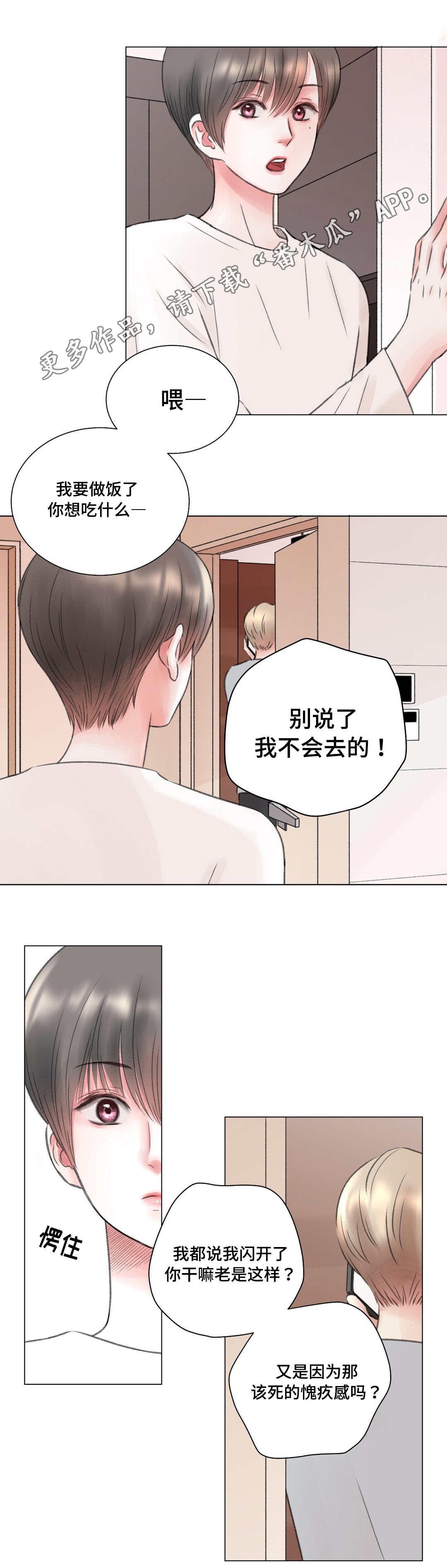 缺钠吃什么补最快漫画,第11章：尝试1图