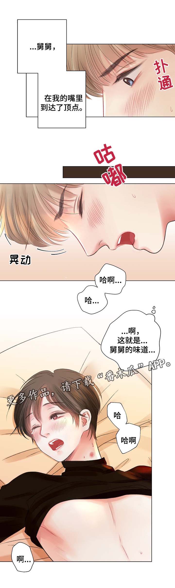 接纳的意义漫画,第33章：你要负责5图