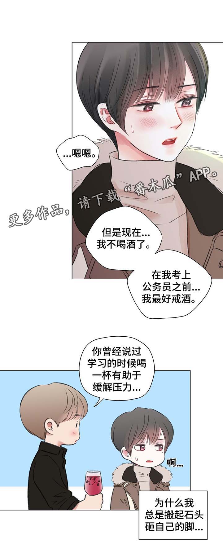 接纳者漫画,第36章：第一次调的鸡尾酒2图