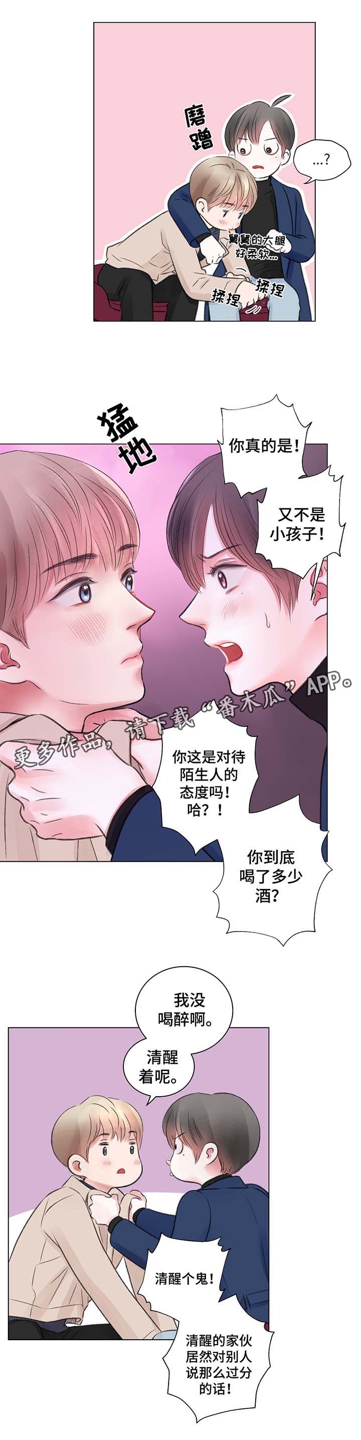 接纳者漫画,第31章：高额消费4图