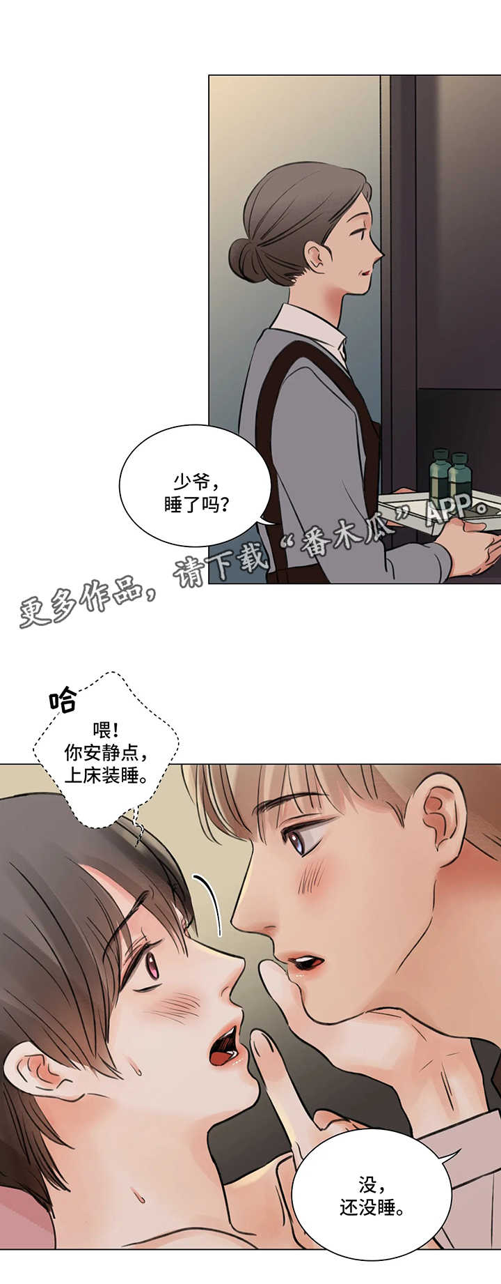 接纳者漫画,第64章：番外：某个春日2（2）2图