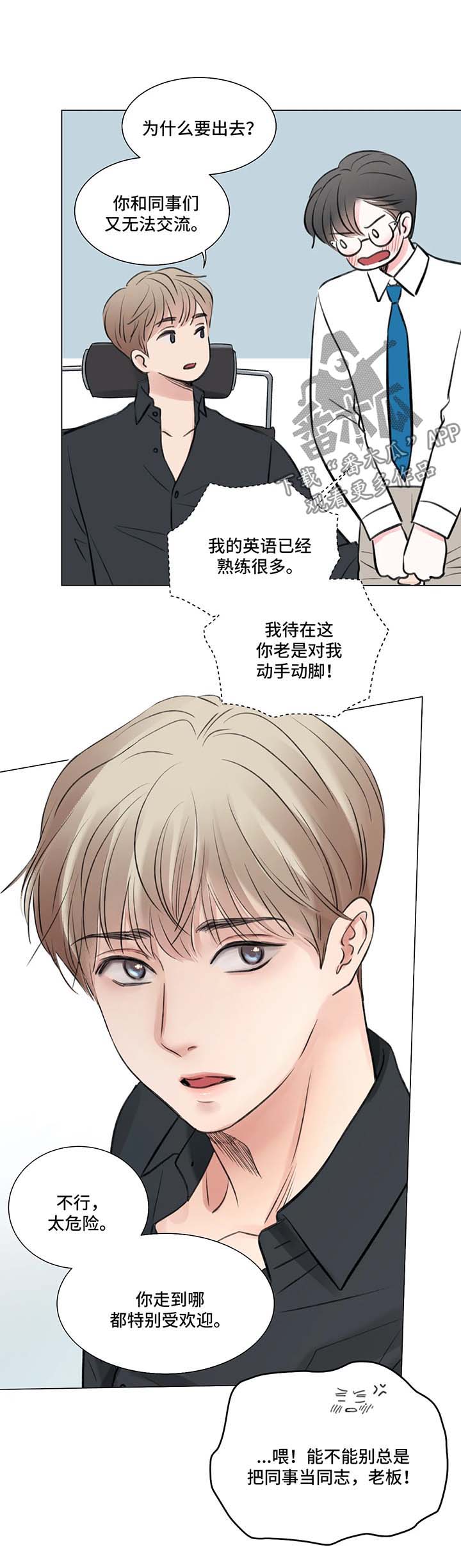 接纳者漫画,第77章：番外： 后来的后来3图