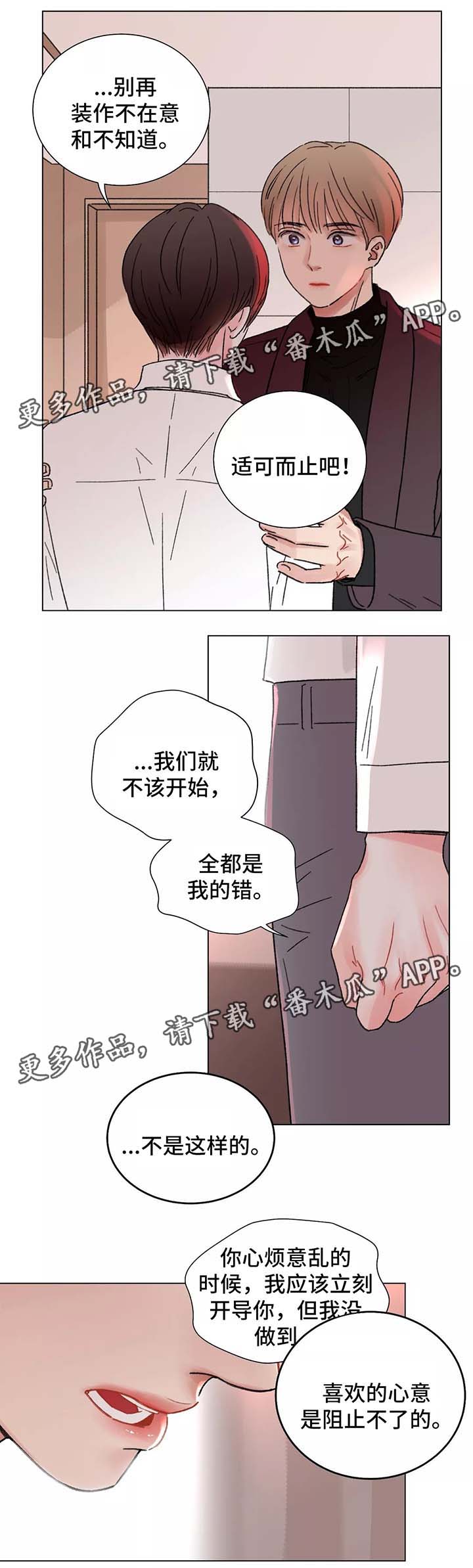 接纳一切漫画,第48章：退缩5图