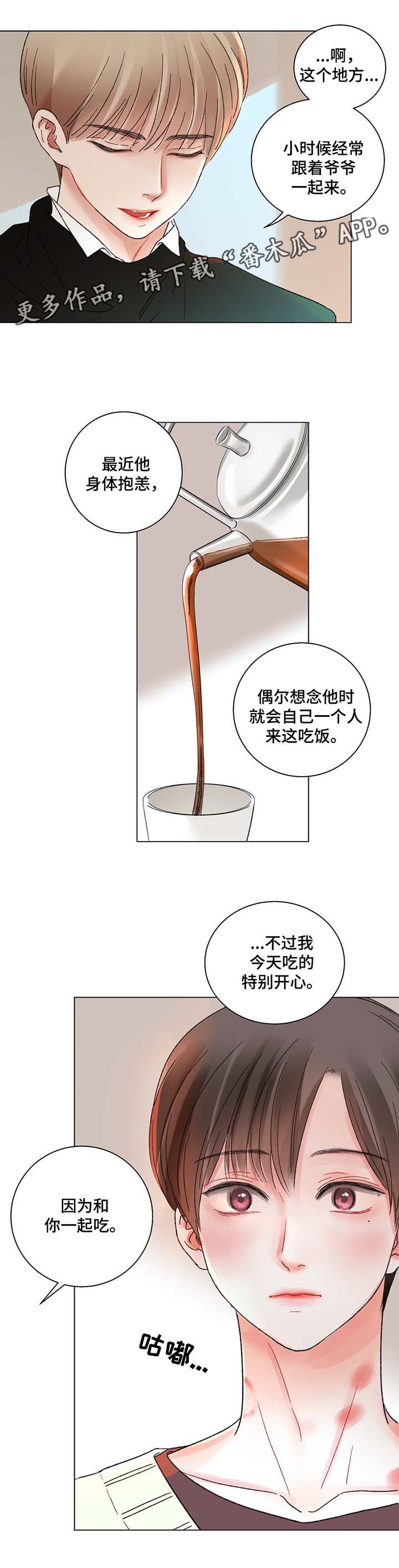 如何正确对待和接纳跨性别者漫画,第44章：自私的人2图