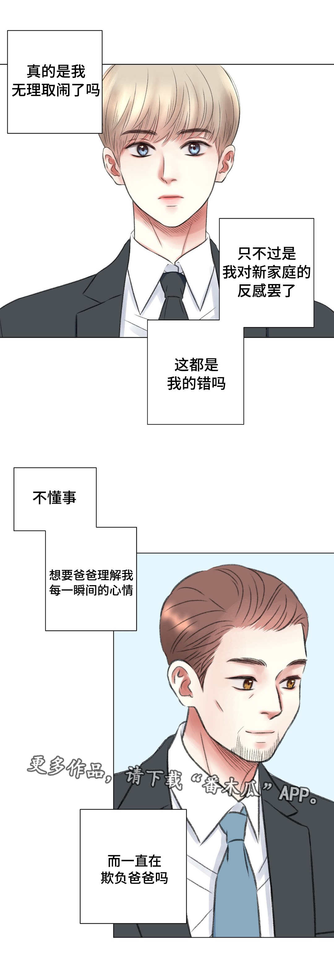 接纳离异者的故事漫画,第13章：努力1图