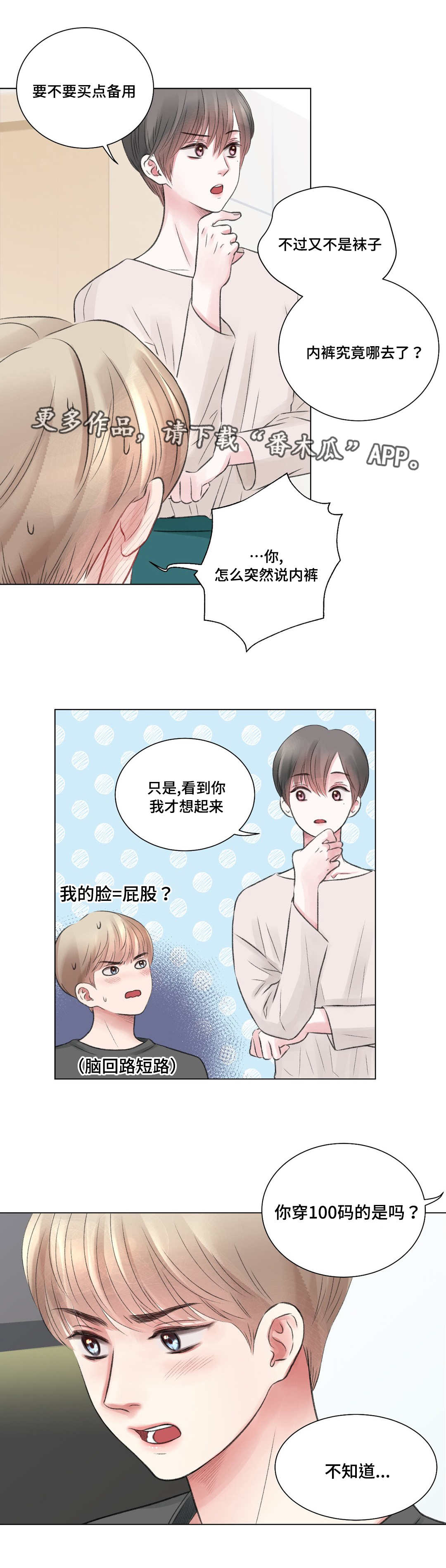 接纳者漫画,第23章：拒绝4图