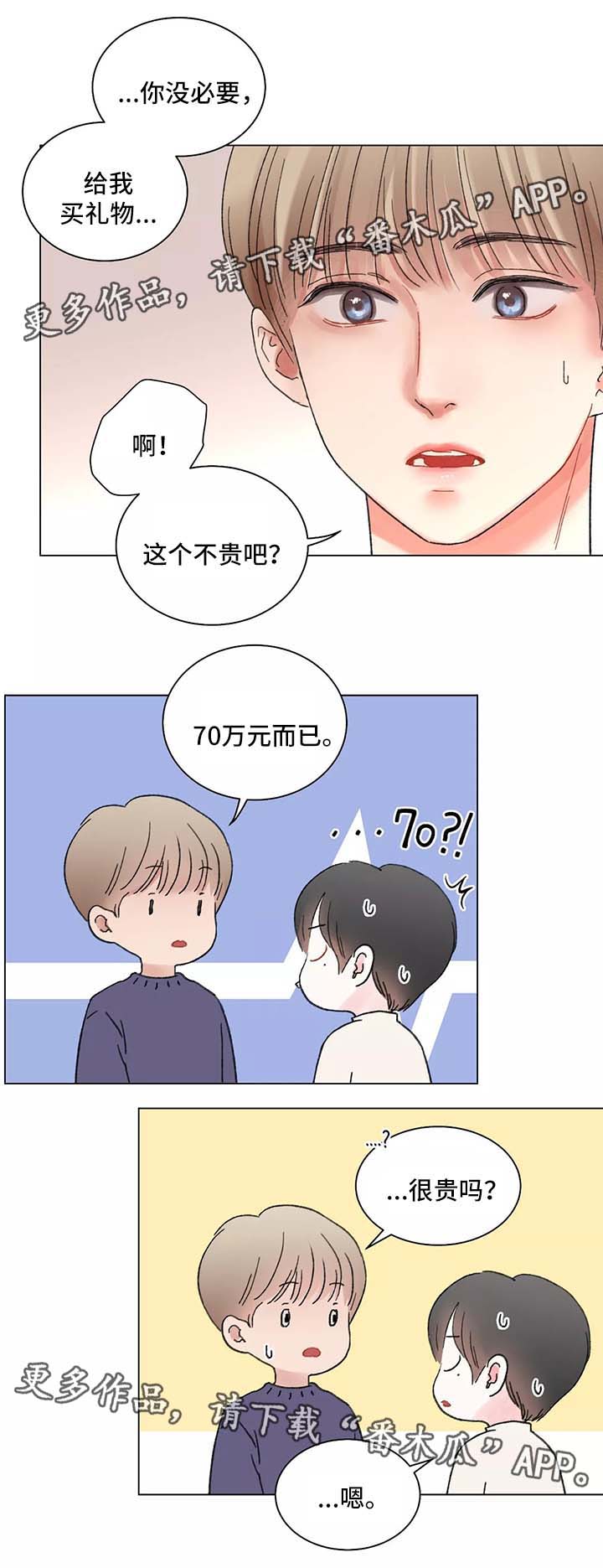 煎辣椒的家常做法漫画,第45章：手表3图