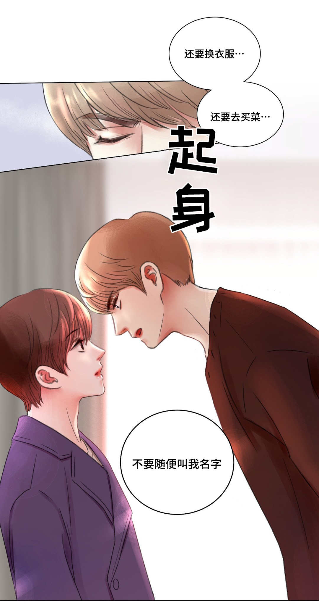 接纳者漫画,第2章：少爷5图