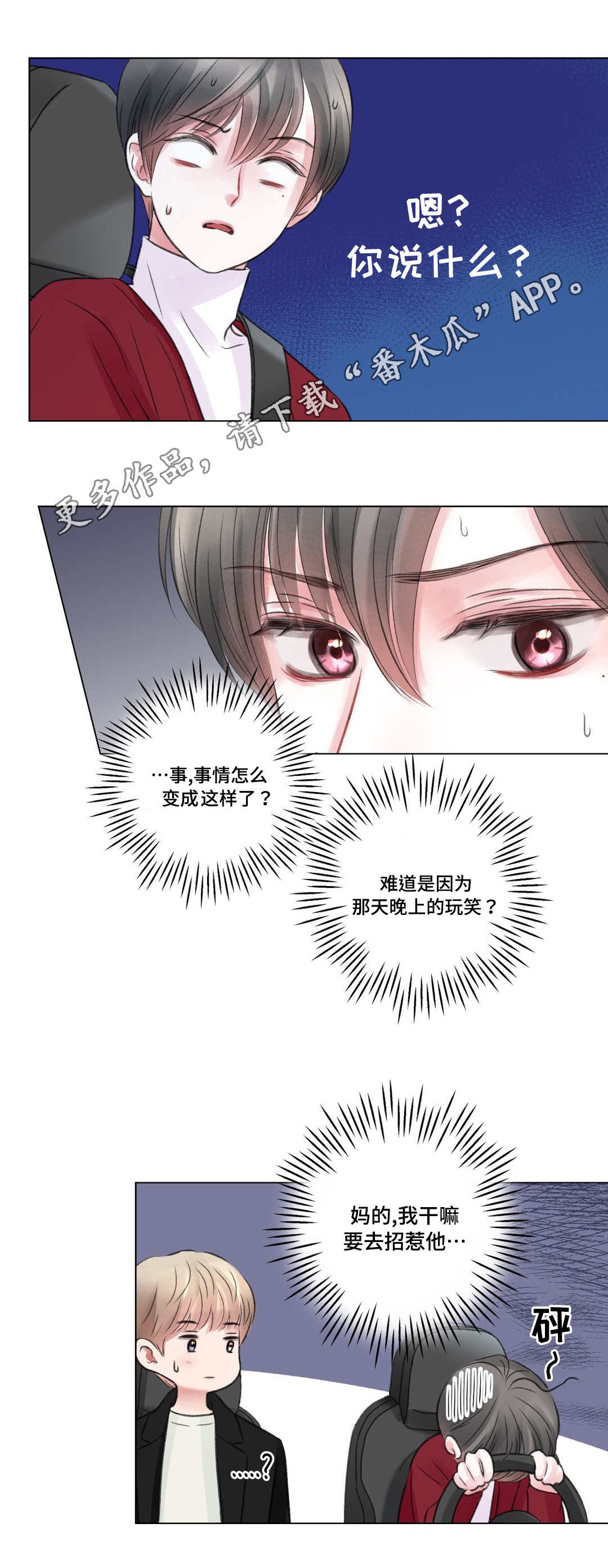 接纳者漫画,第26章：摊牌2图