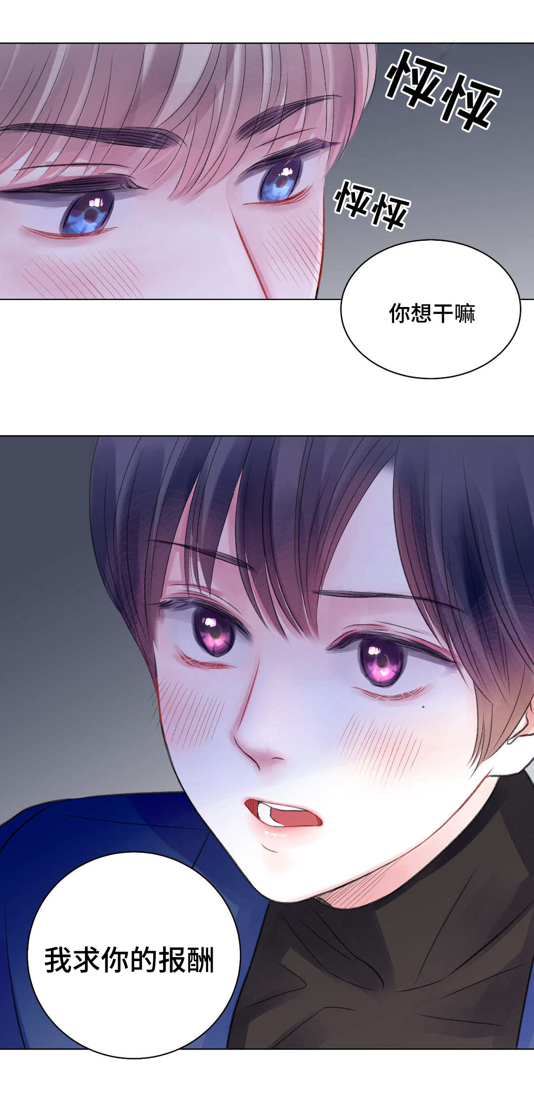 接纳的意义漫画,第28章：酒吧4图