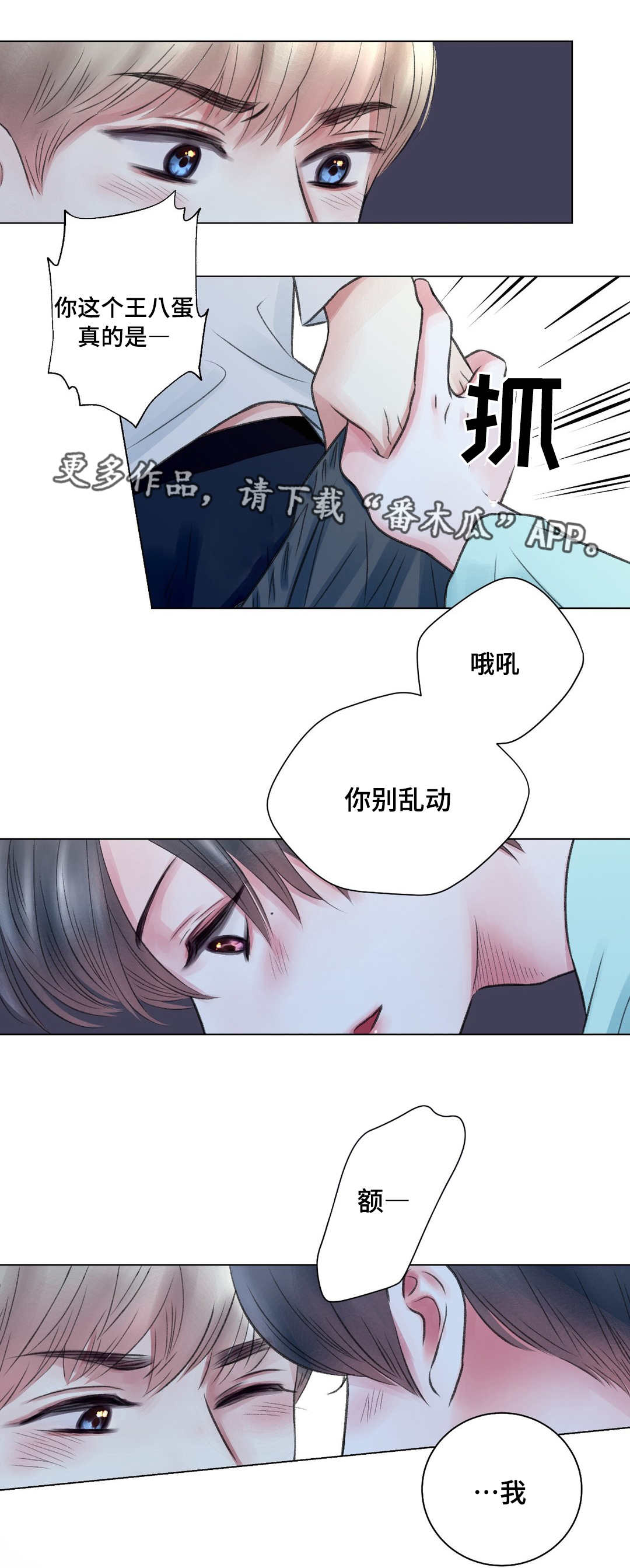 高位者接纳低位者叫什么词漫画,第17章：玩笑5图