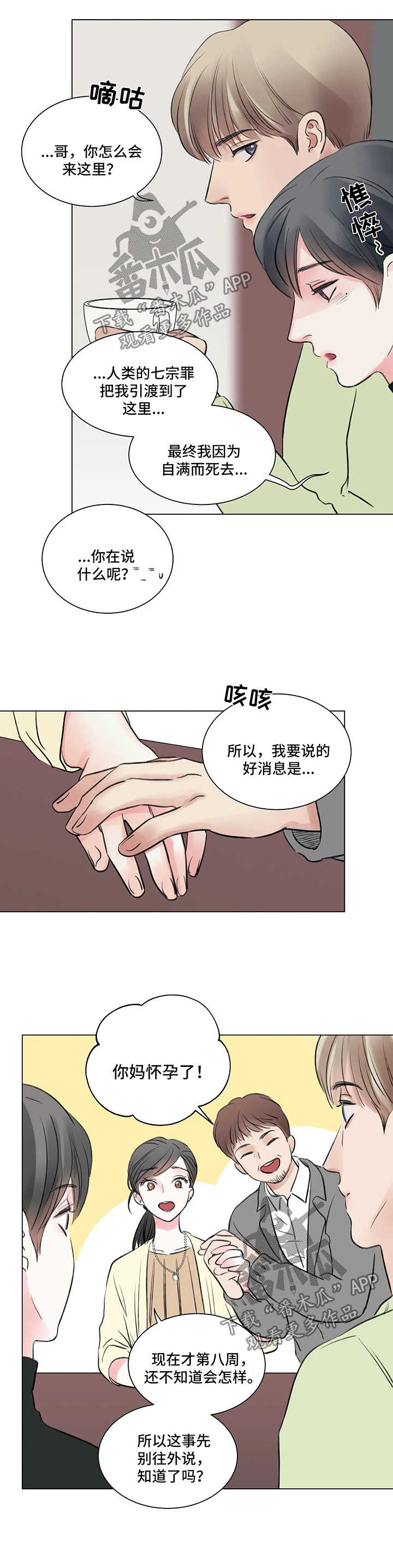 漫画接纳者漫画,第62章：番外：某个春日1（2）2图
