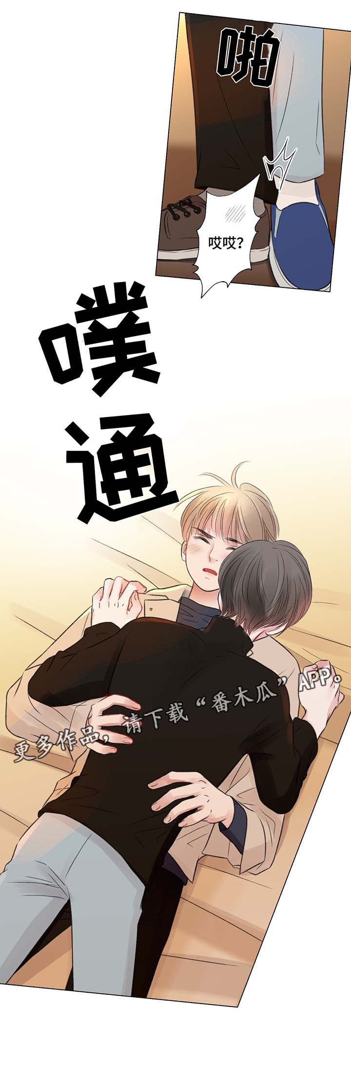 接纳者漫画,第32章：喝醉酒2图