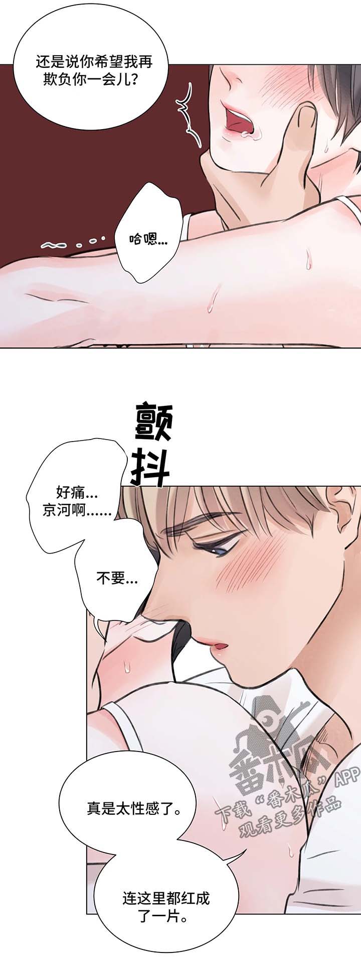 接纳者漫画,第70章：番外：某个夏日2（2）5图