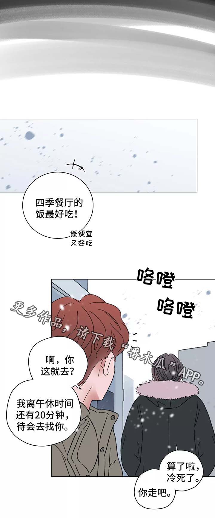 接纳者漫画全集免费漫画,第53章：一个月后的再逢5图
