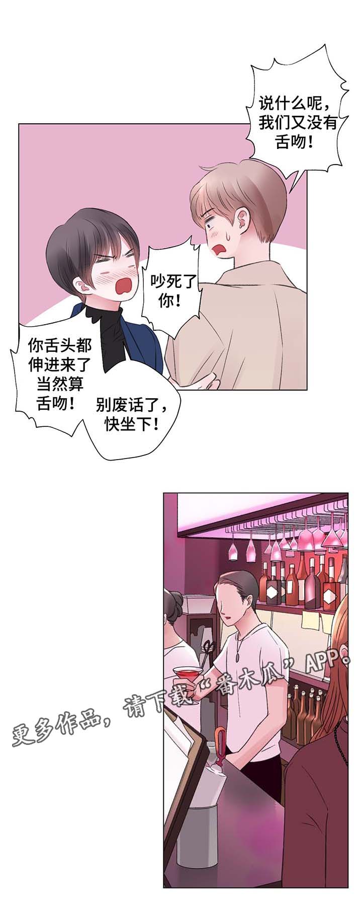 接纳型人格漫画,第29章：酒吧之行5图