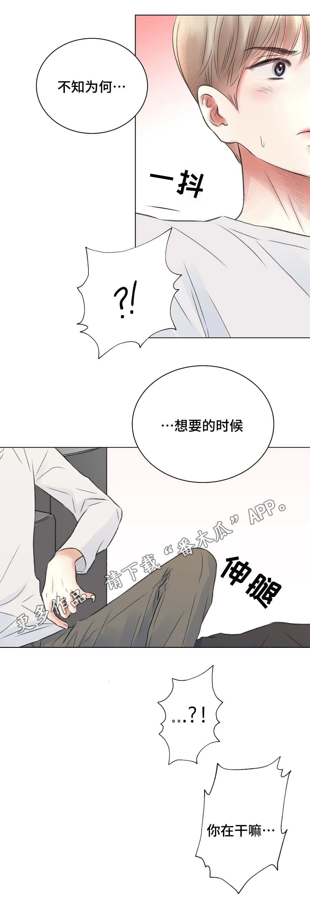 接纳者漫画,第16章：刺激3图