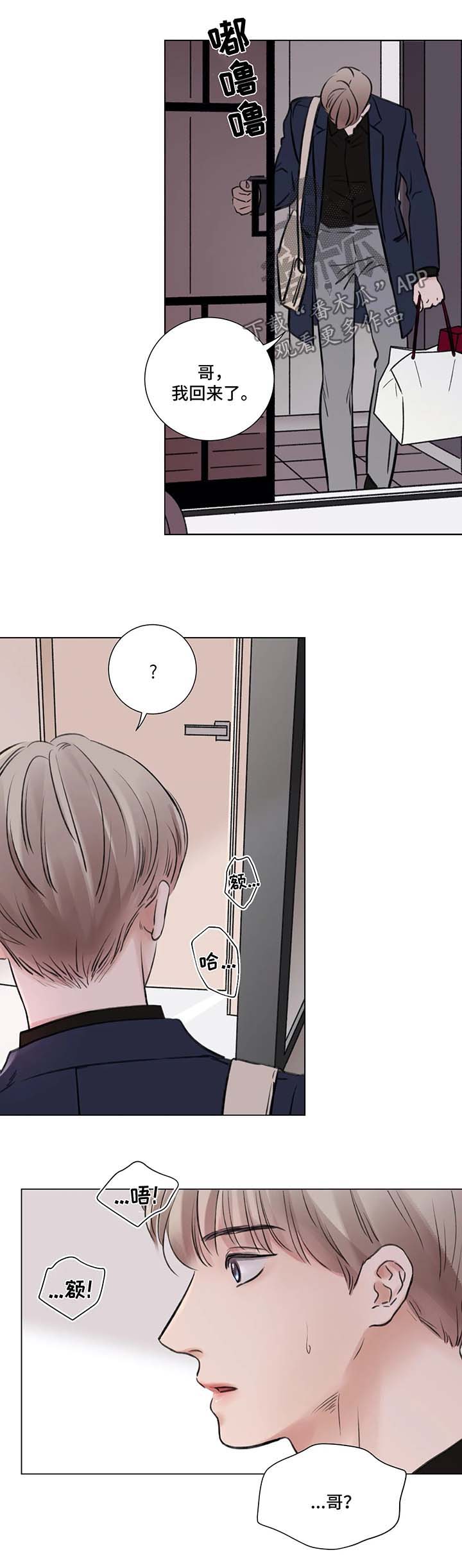 星盘接纳是什么意思漫画,第74章：番外：某个秋日1（3）3图