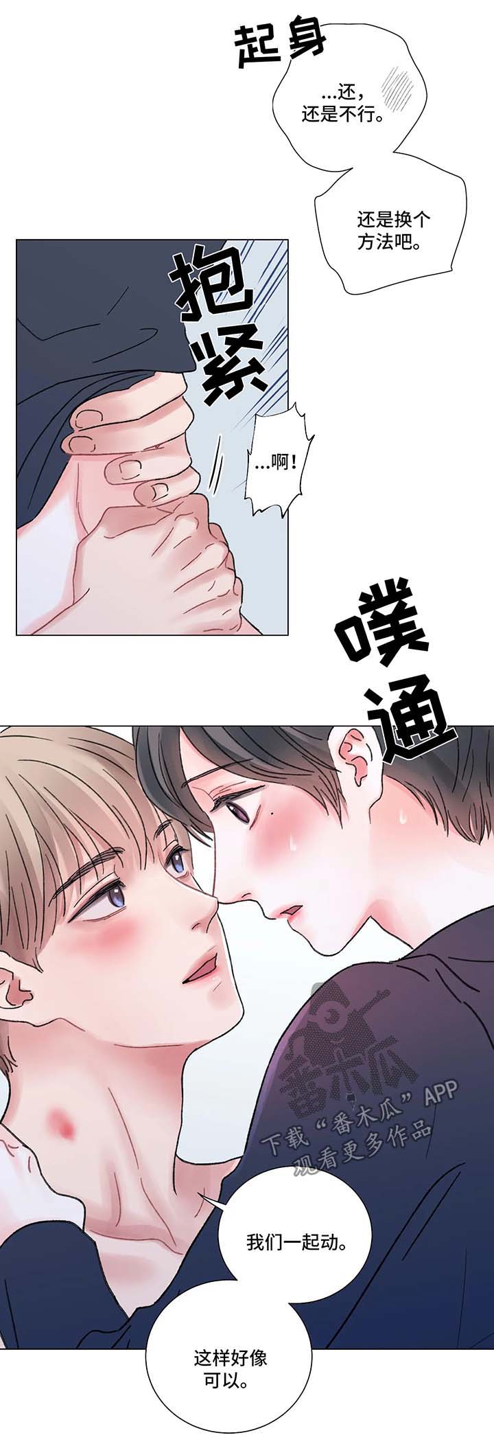 接纳者漫画,第58章：顺其自然5图