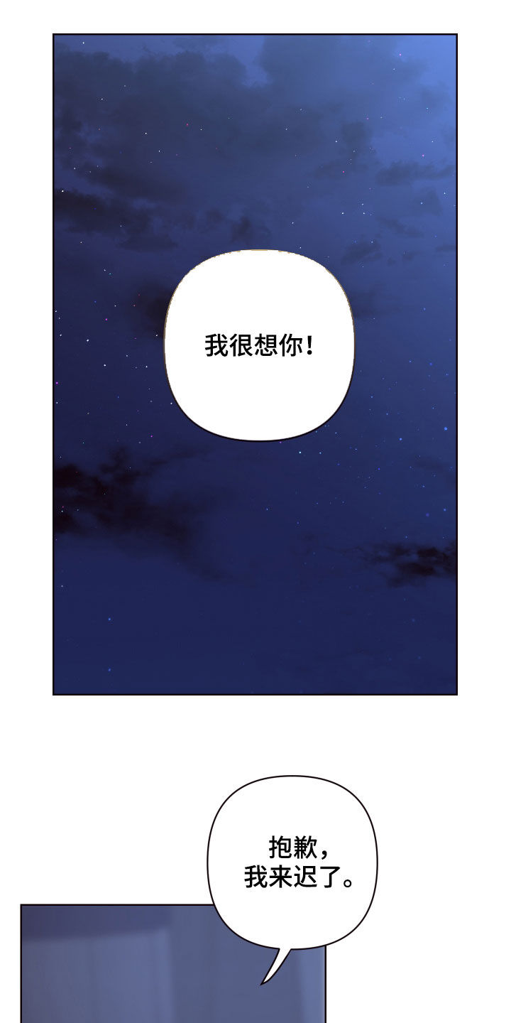 糟糕异次元漫画,第70章：抱歉，来迟了2图