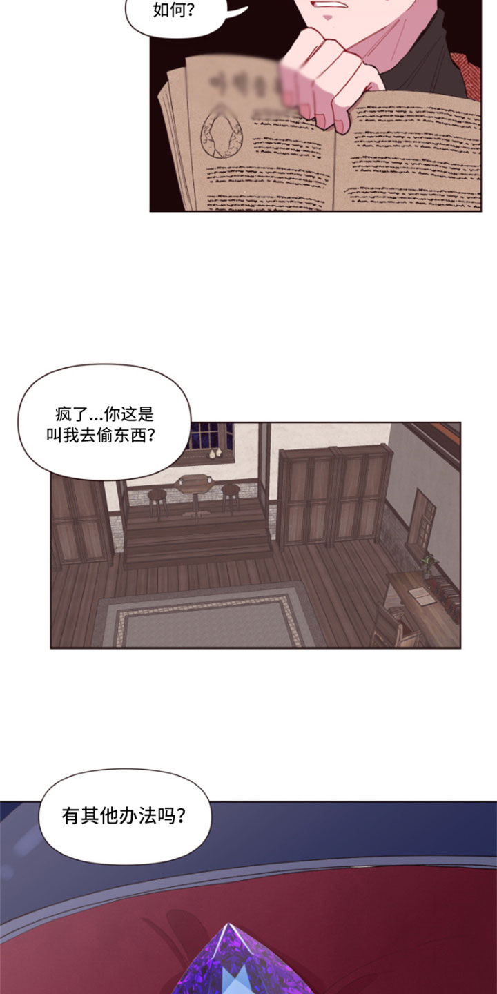 异次元可选漫画,第4章：魔力增幅石4图