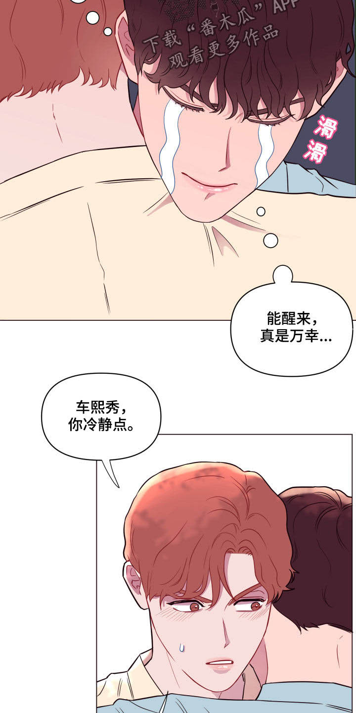 糟糕异次元漫画,第18章：失控4图