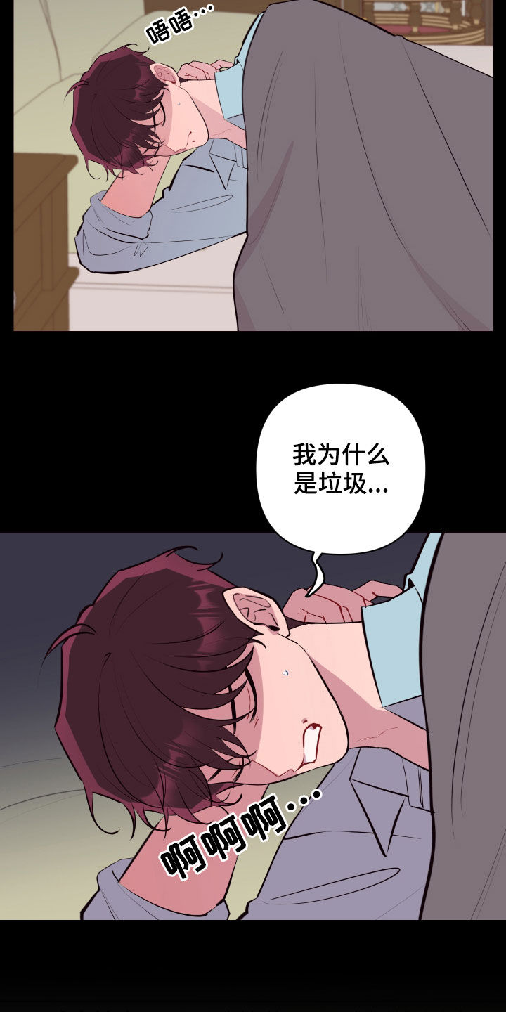 糟糕是心动的感觉免费观看完整版漫画,第53章：垃圾1图